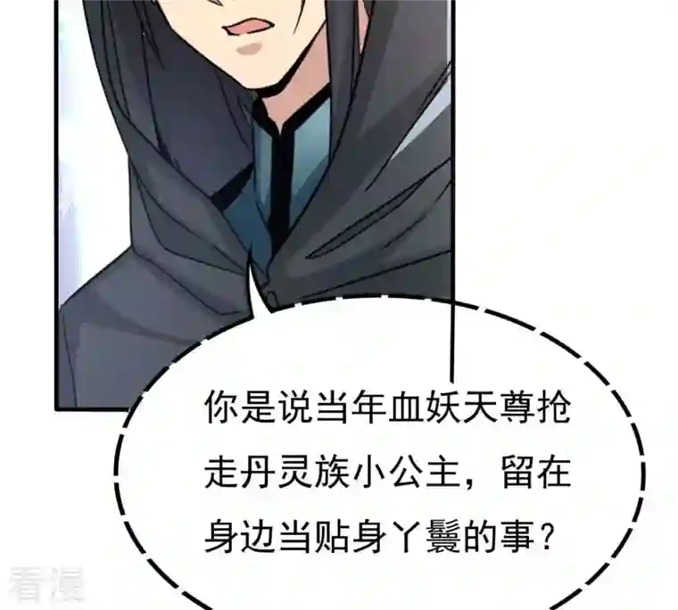 吞噬永恒第363话 丹灵族