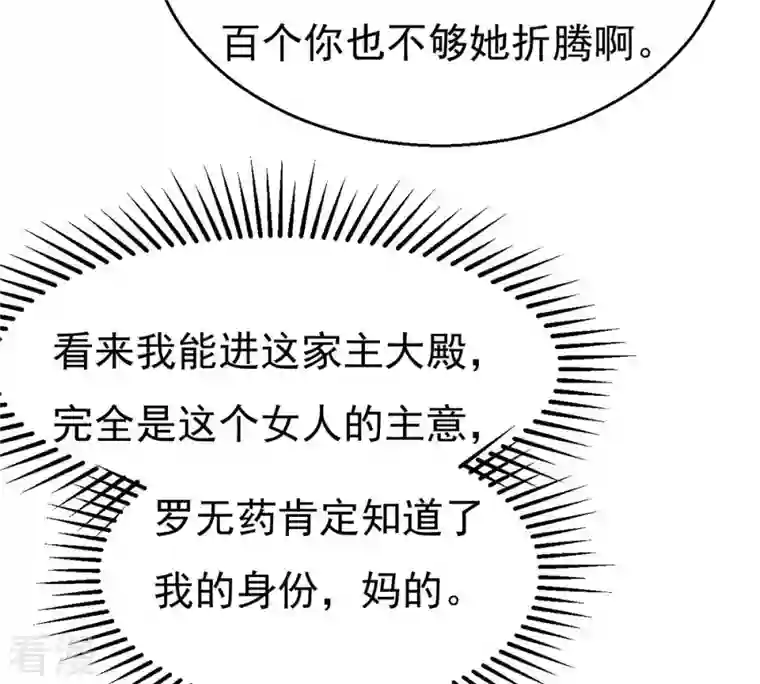 吞噬永恒第364话 妖妃