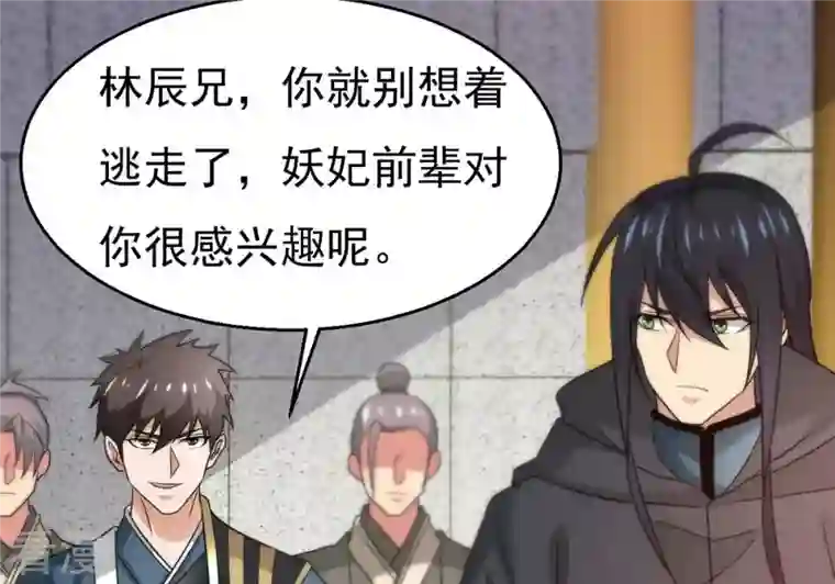 吞噬永恒第364话 妖妃
