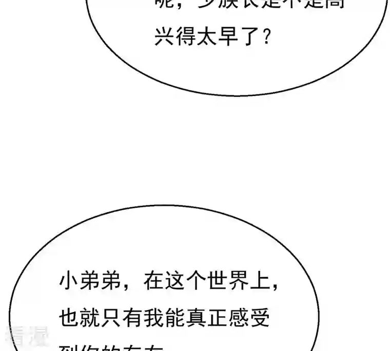 吞噬永恒第364话 妖妃