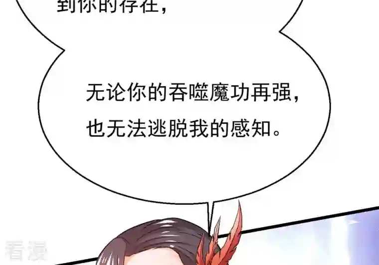 吞噬永恒第364话 妖妃