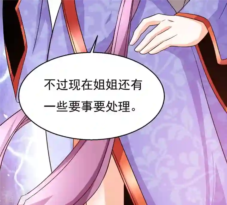吞噬永恒第364话 妖妃