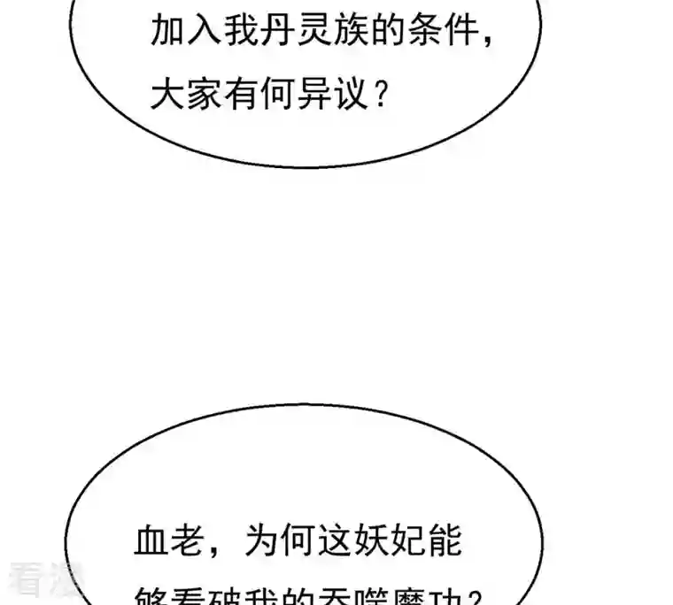 吞噬永恒第364话 妖妃