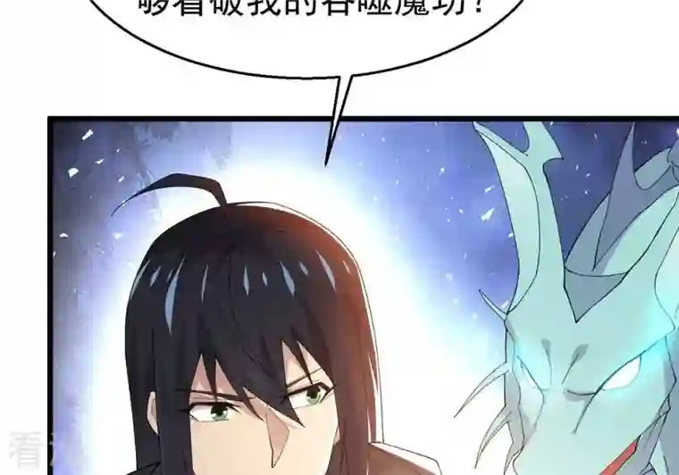 吞噬永恒第364话 妖妃