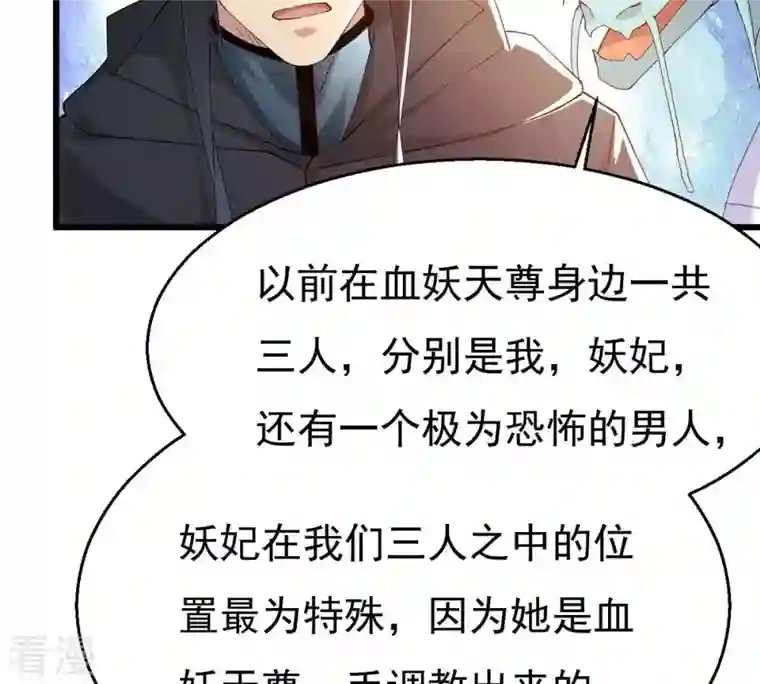 吞噬永恒第364话 妖妃