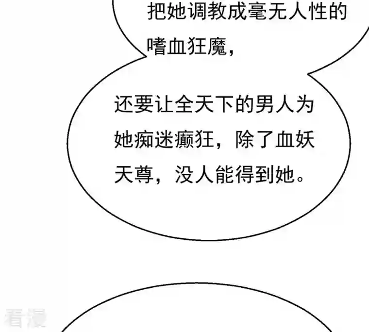 吞噬永恒第364话 妖妃