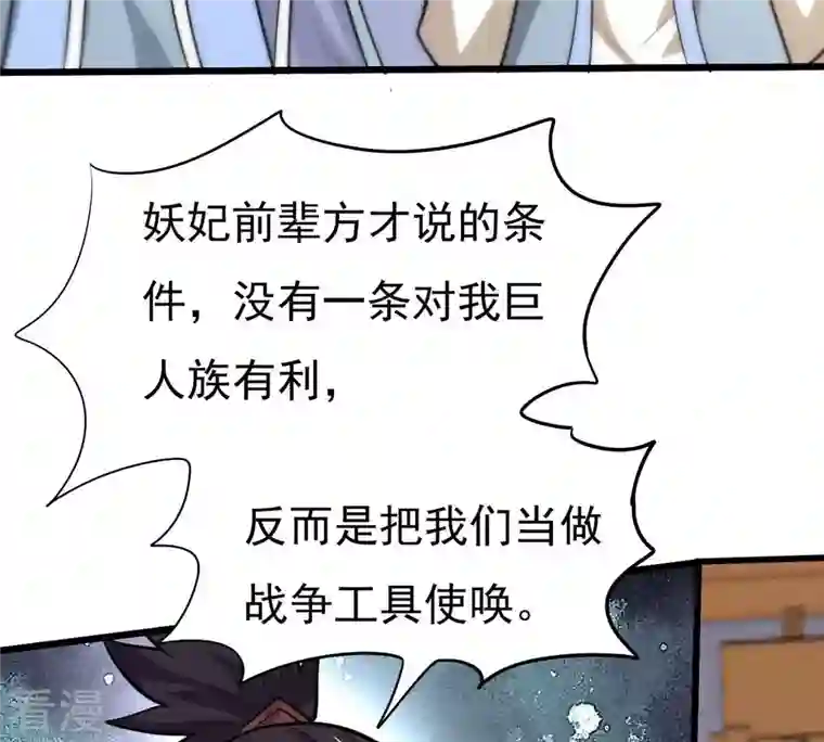 吞噬永恒第364话 妖妃