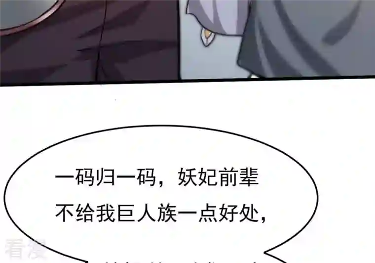 吞噬永恒第364话 妖妃