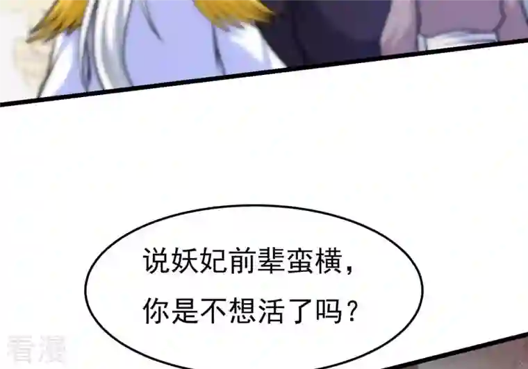 吞噬永恒第364话 妖妃