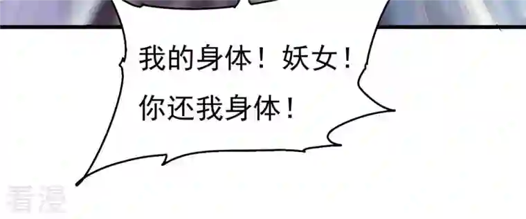 吞噬永恒第364话 妖妃