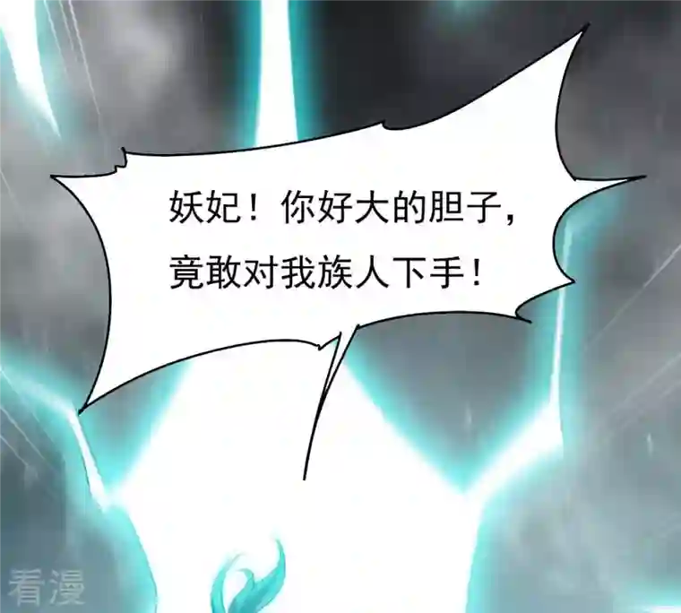 吞噬永恒第364话 妖妃