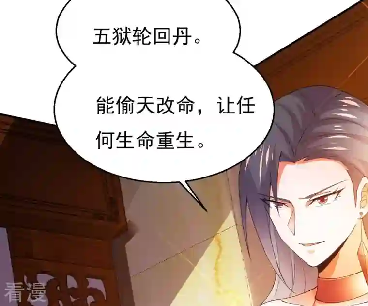吞噬永恒第366话 五狱轮回丹