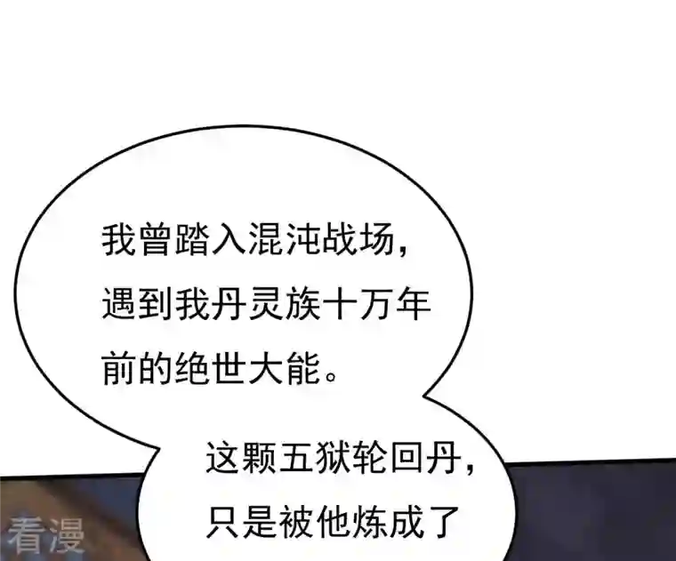 吞噬永恒第366话 五狱轮回丹