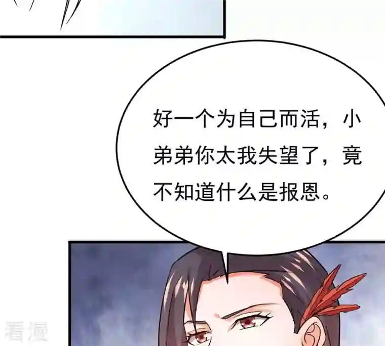 吞噬永恒第369话 仙子你来了！