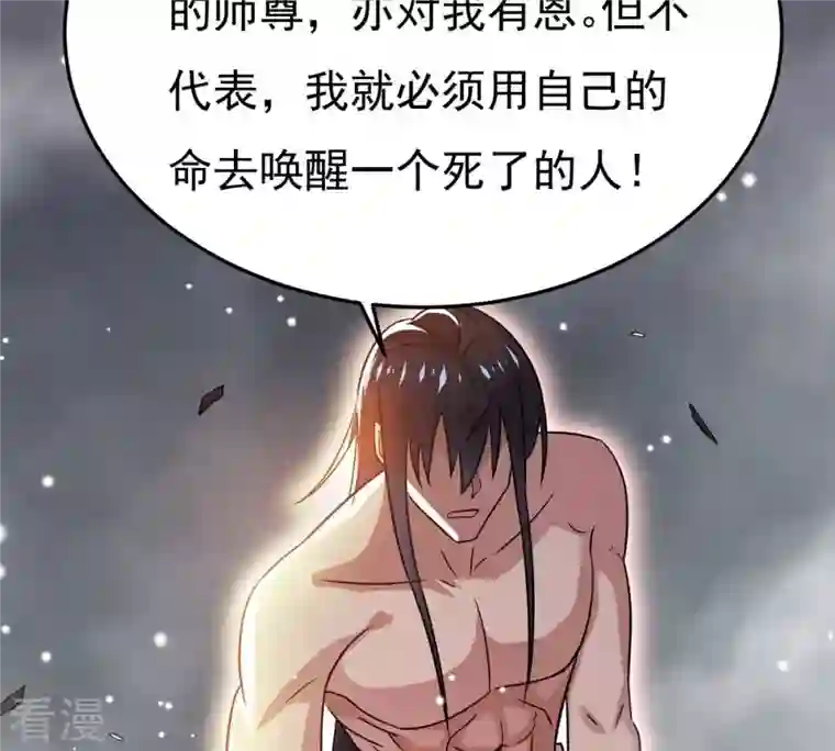 吞噬永恒第369话 仙子你来了！