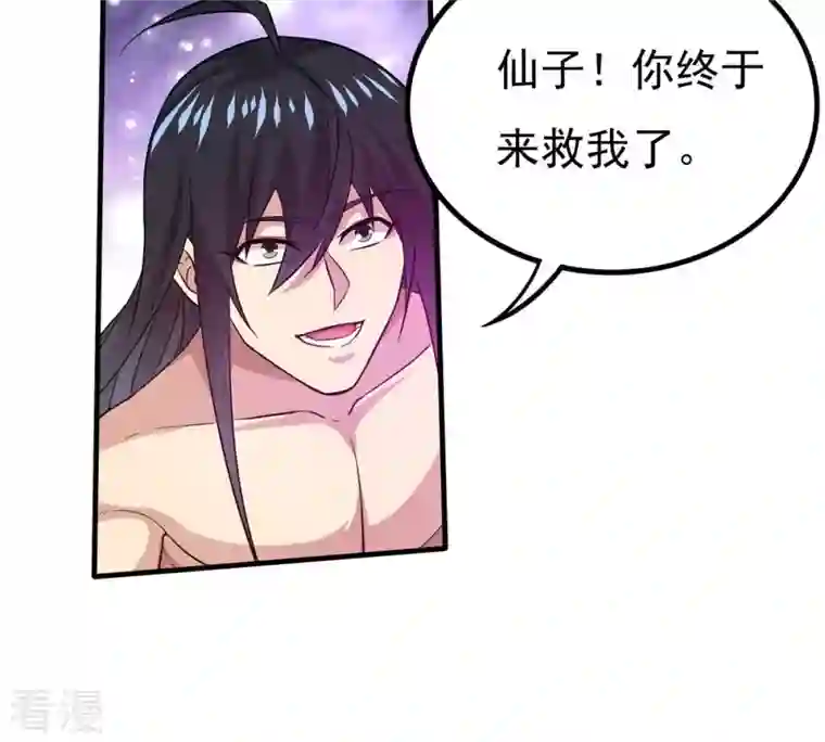 吞噬永恒第369话 仙子你来了！