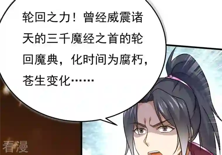 吞噬永恒第369话 仙子你来了！