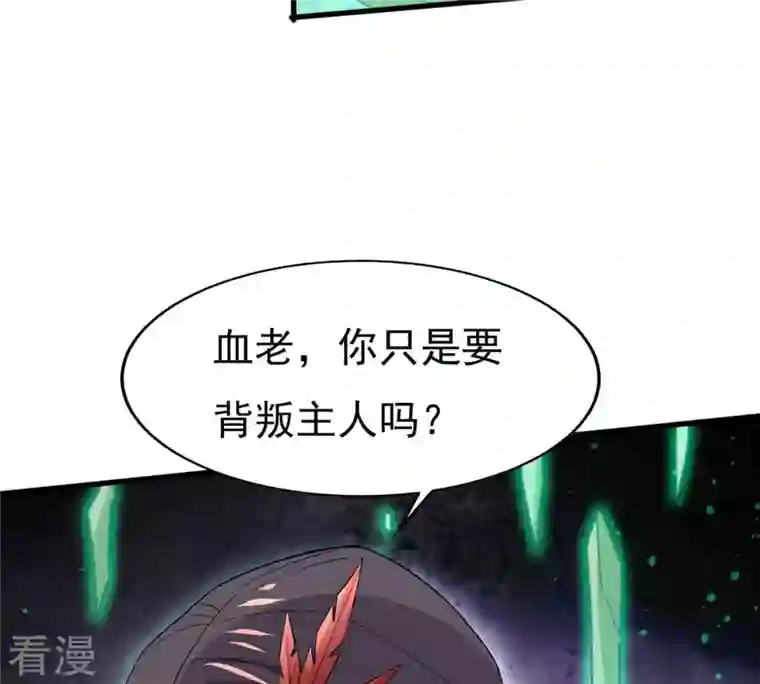 吞噬永恒第370话 你要背叛主人吗？