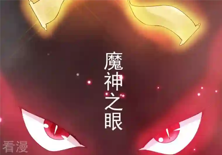 吞噬永恒第371话 魔神之眼