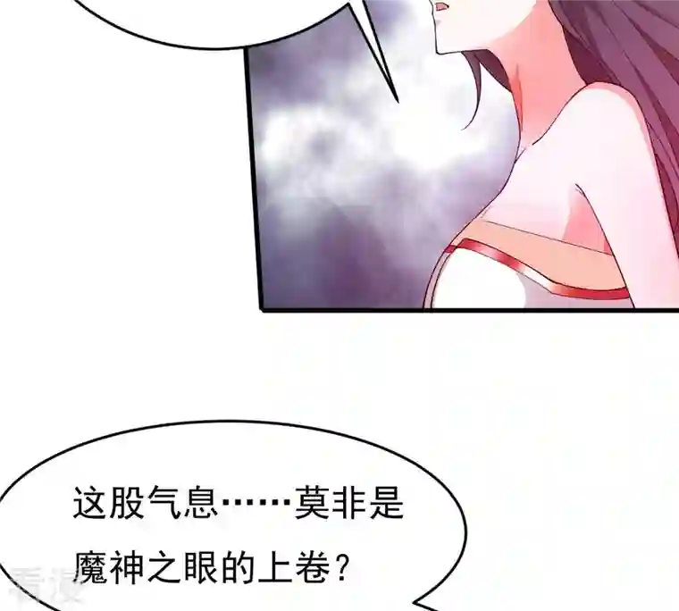 吞噬永恒第371话 魔神之眼