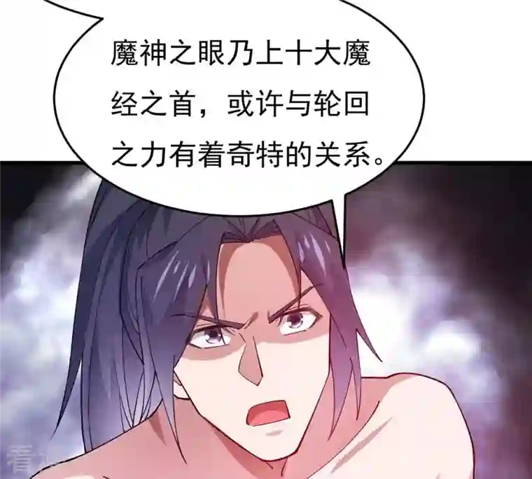 吞噬永恒第371话 魔神之眼