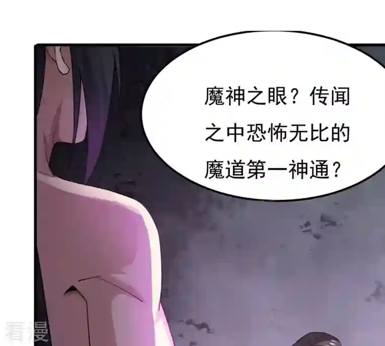 吞噬永恒第371话 魔神之眼