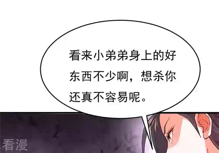 吞噬永恒第371话 魔神之眼