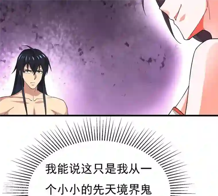 吞噬永恒第371话 魔神之眼