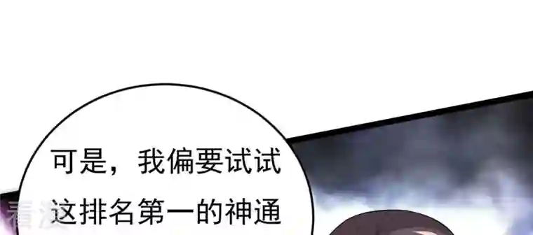 吞噬永恒第371话 魔神之眼