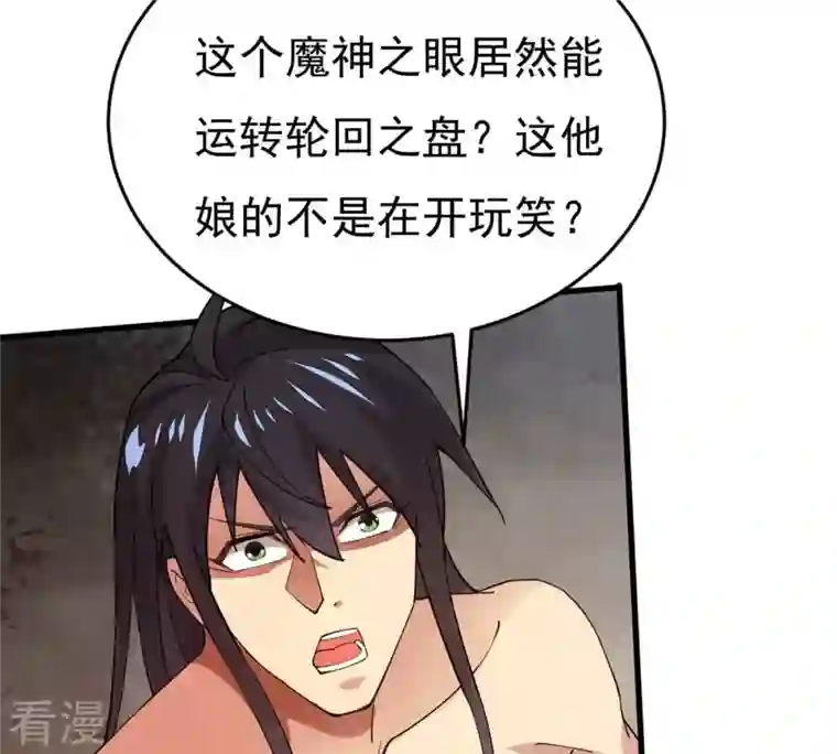 吞噬永恒第371话 魔神之眼