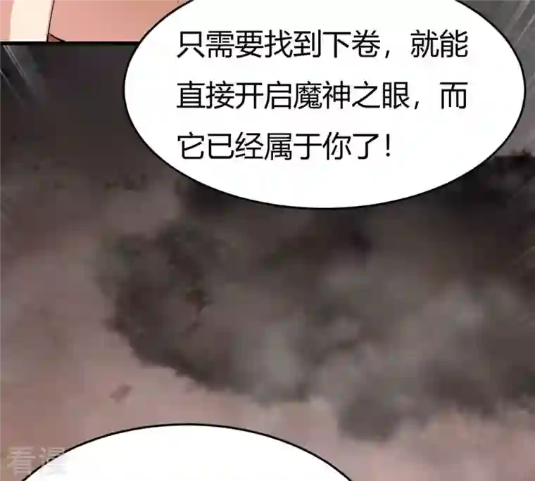 吞噬永恒第372话 我只为自己而活！