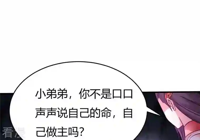 吞噬永恒第372话 我只为自己而活！
