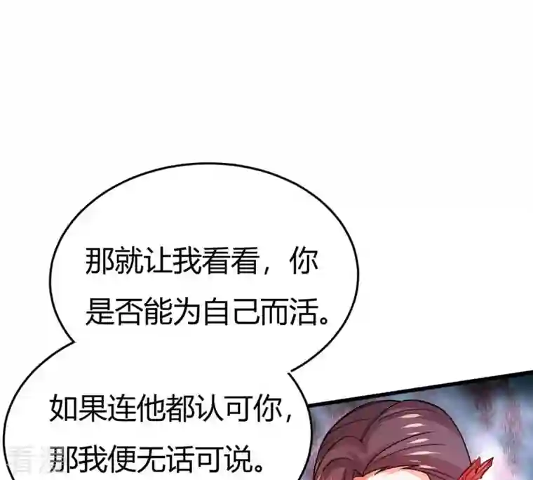 吞噬永恒第372话 我只为自己而活！
