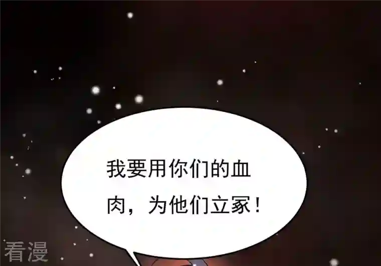 吞噬永恒第377话 用你们的血立冢