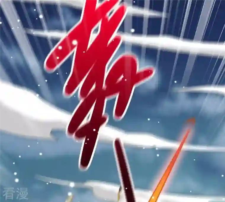 吞噬永恒第377话 用你们的血立冢