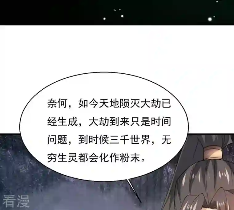 吞噬永恒第380话 天地陨灭大劫