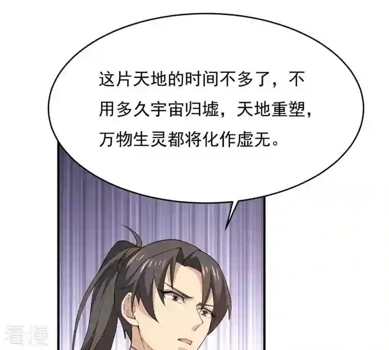 吞噬永恒第380话 天地陨灭大劫