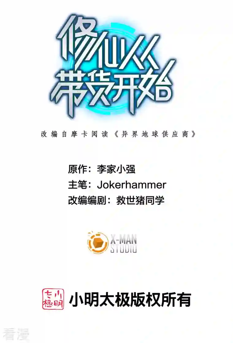 修仙从带货开始第1话 抢婚？这弃少竟敢……