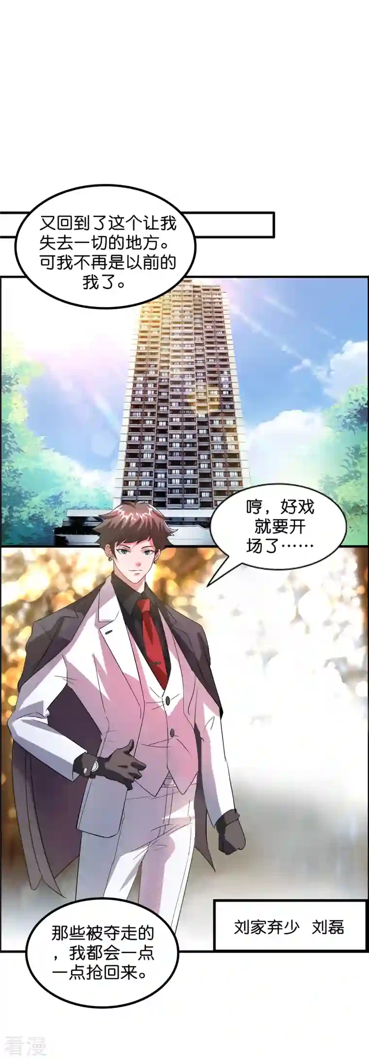 修仙从带货开始第1话 抢婚？这弃少竟敢……