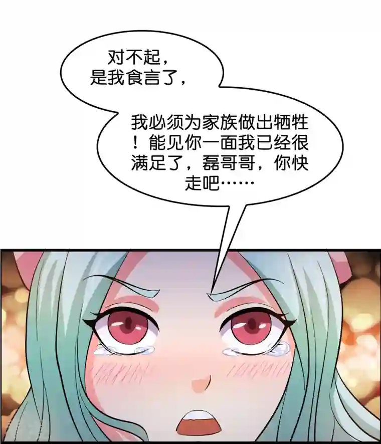 修仙从带货开始第1话 抢婚？这弃少竟敢……