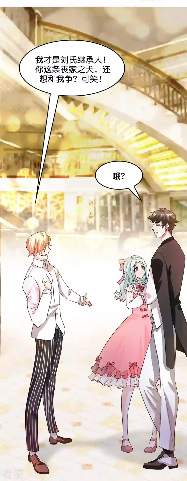 修仙从带货开始第1话 抢婚？这弃少竟敢……