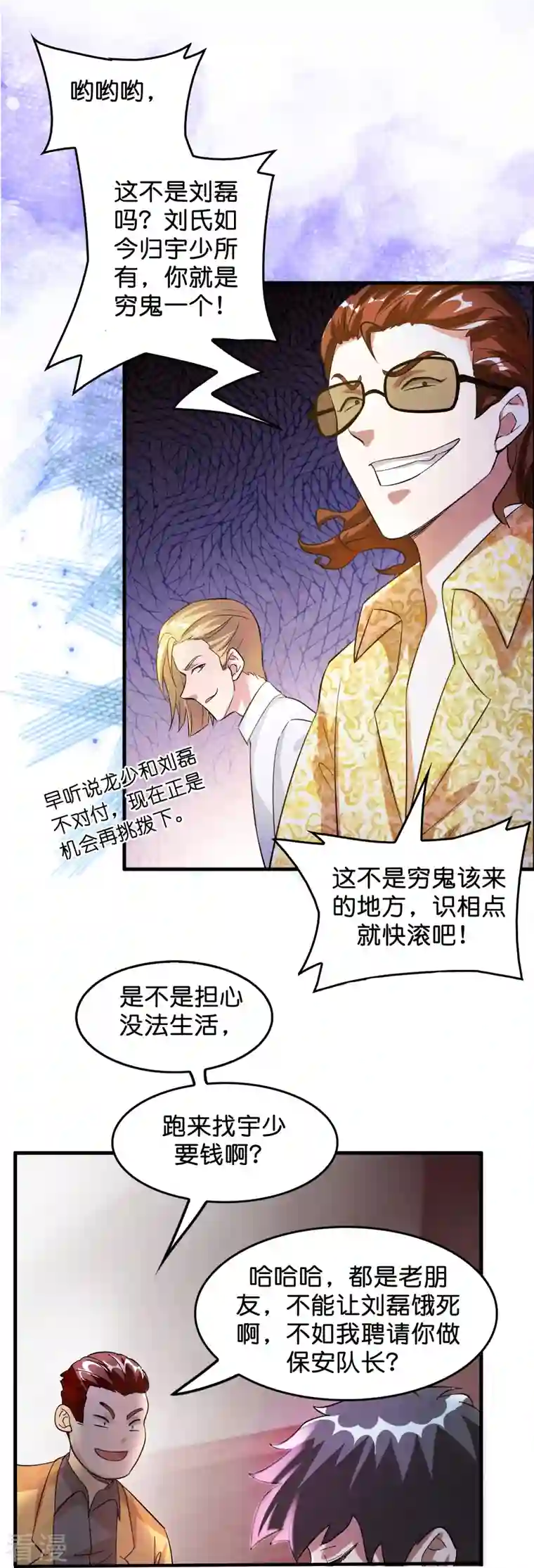 修仙从带货开始第1话 抢婚？这弃少竟敢……