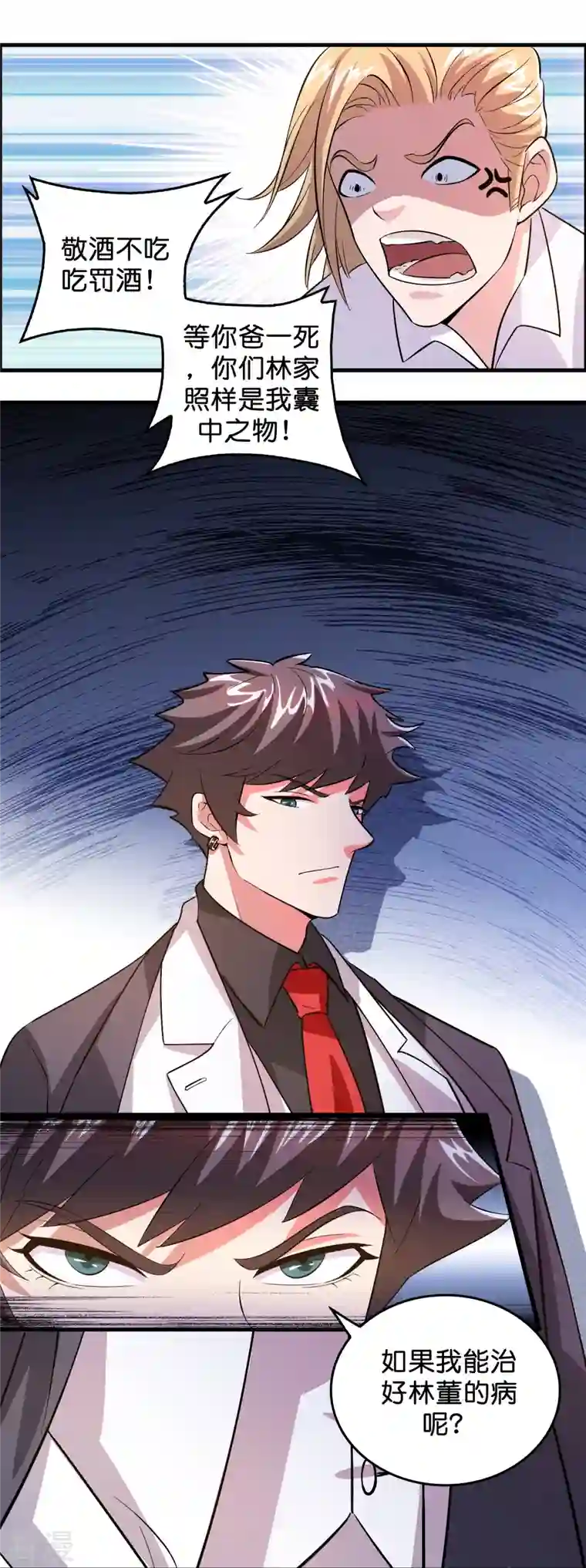 修仙从带货开始第1话 抢婚？这弃少竟敢……