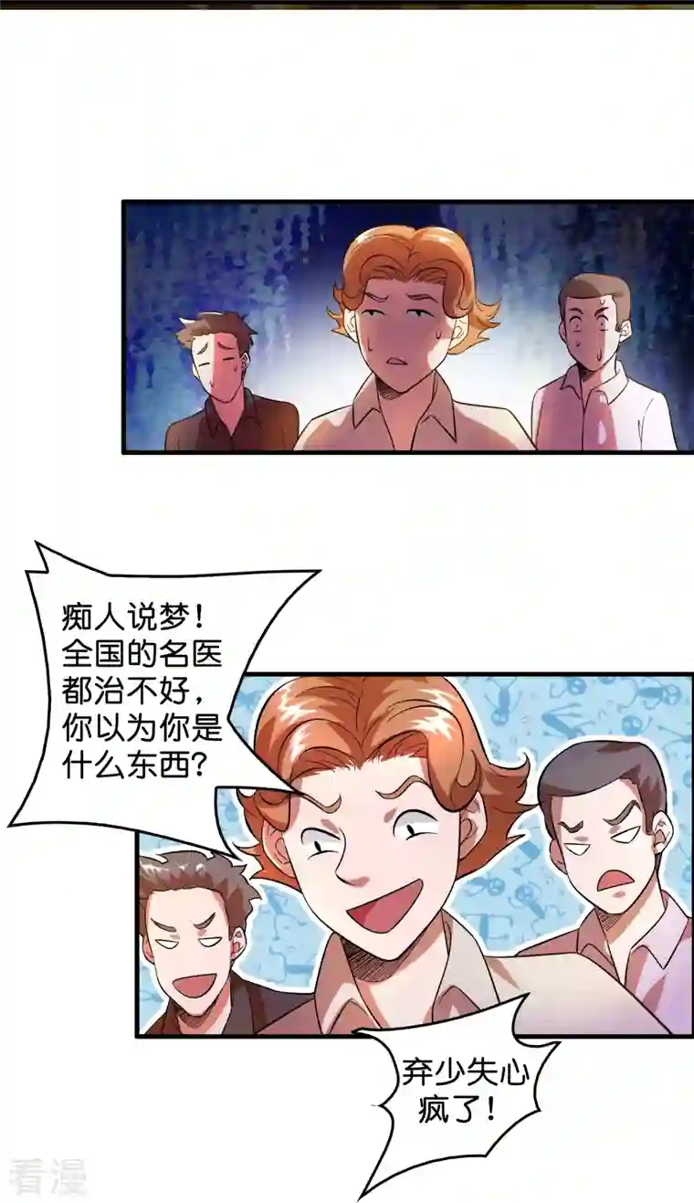修仙从带货开始第1话 抢婚？这弃少竟敢……