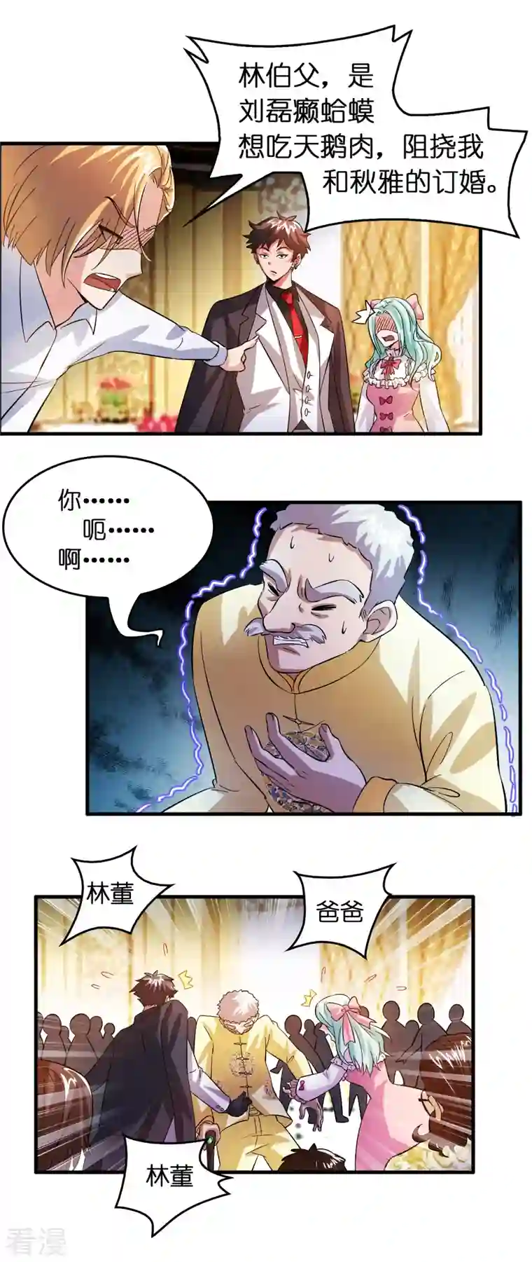 修仙从带货开始第1话 抢婚？这弃少竟敢……