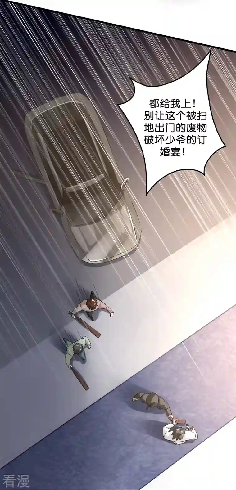 修仙从带货开始第1话 抢婚？这弃少竟敢……