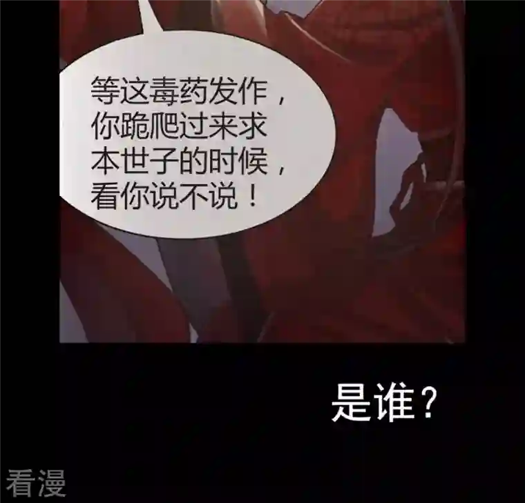 战神狂妃：凤倾天下第1话 预告篇