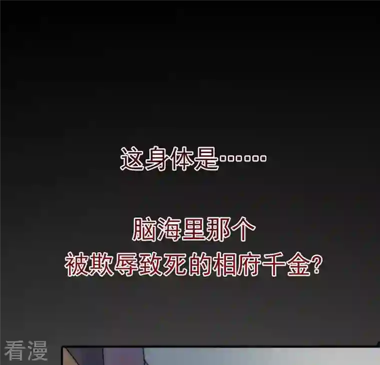 战神狂妃：凤倾天下第1话 预告篇