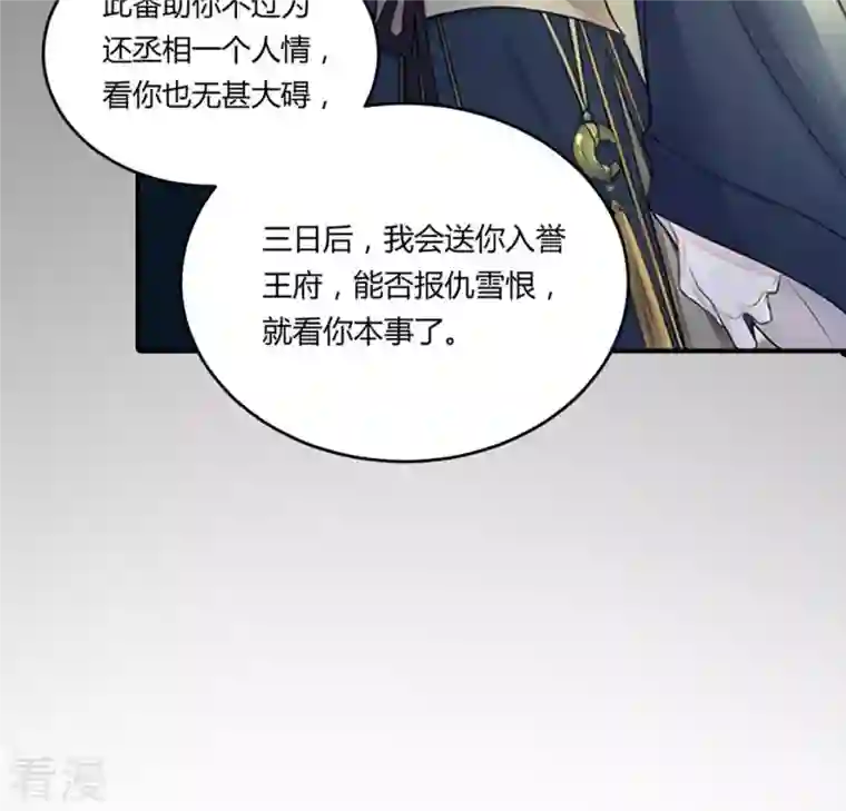 战神狂妃：凤倾天下第1话 预告篇