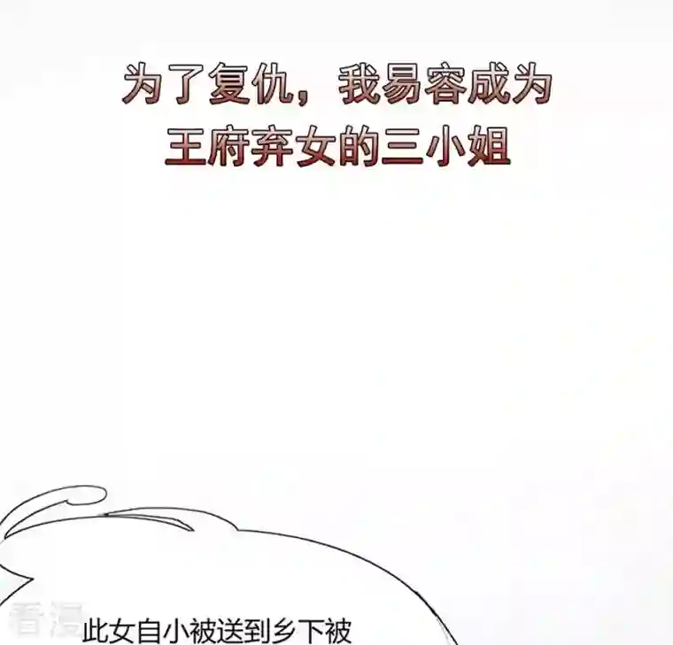 战神狂妃：凤倾天下第1话 预告篇